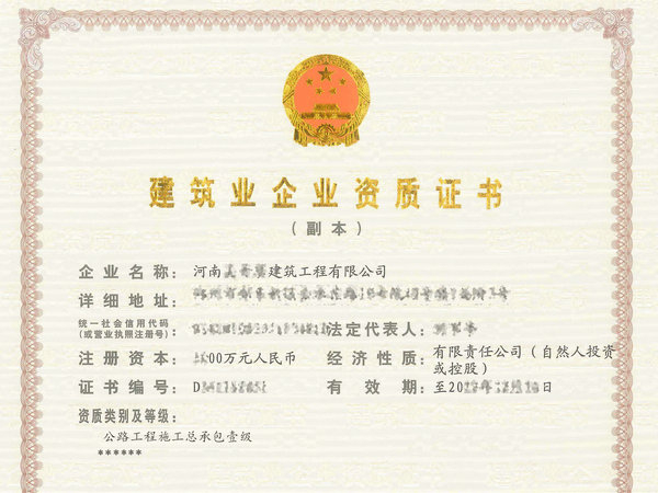 河南辦理公路總包二級(jí)資質(zhì)升一級(jí)資質(zhì)的具體流程是怎樣的？